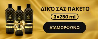 Δικό σας πακέτο 3 x 250 ml